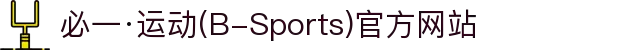 必一·运动(B-Sports)官方网站